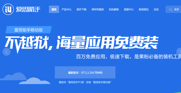 爱思助手app下载需要越狱吗？官方版与第三方版区别与最安全选择