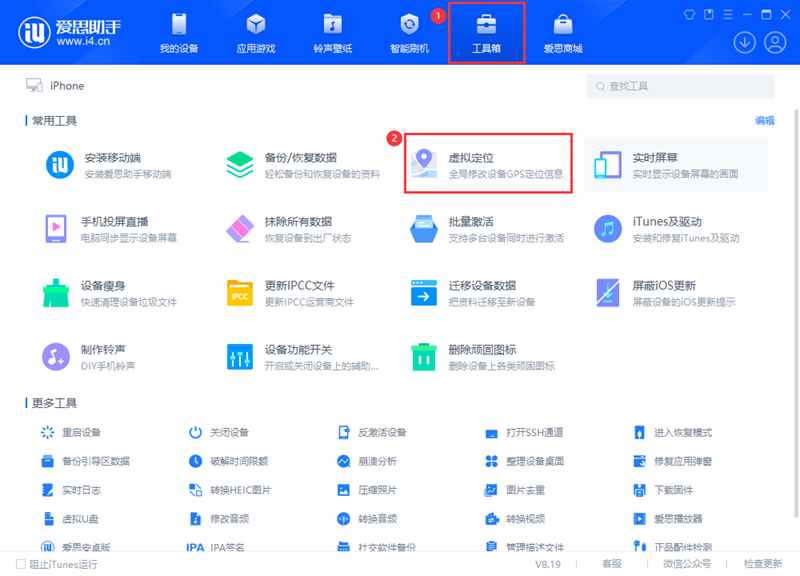 如何使用爱思助手App下载软件？完整操作指南