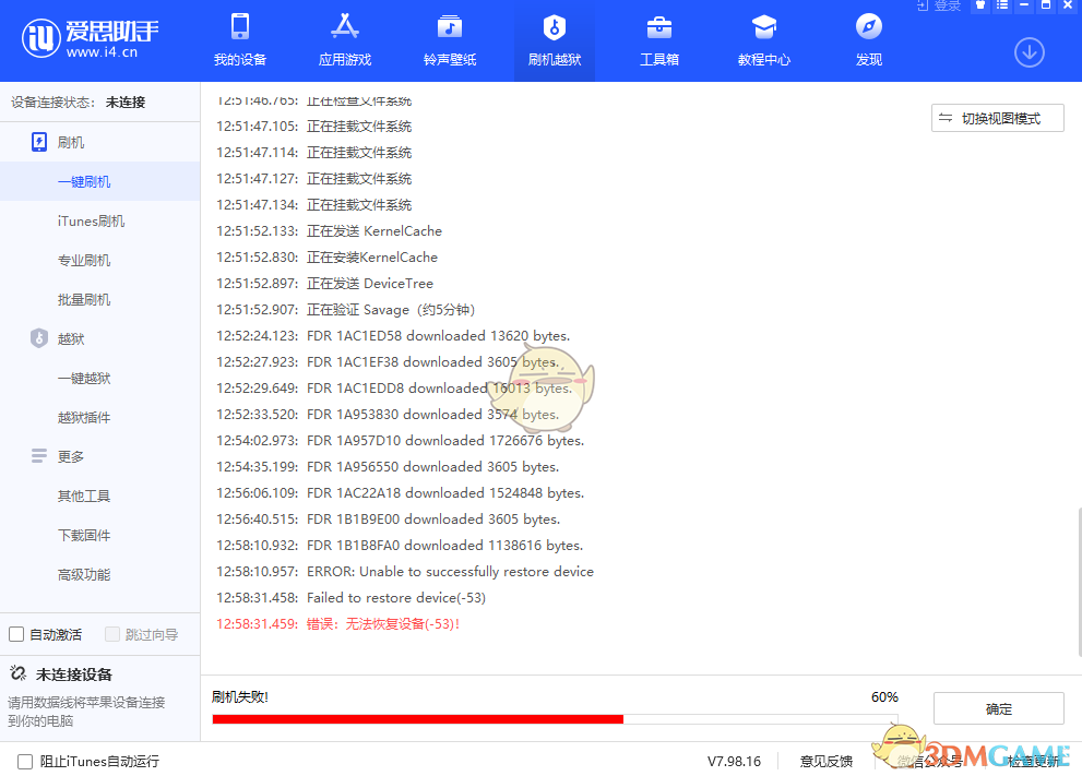 爱思app下载后无法启动怎么办？完整排查指南