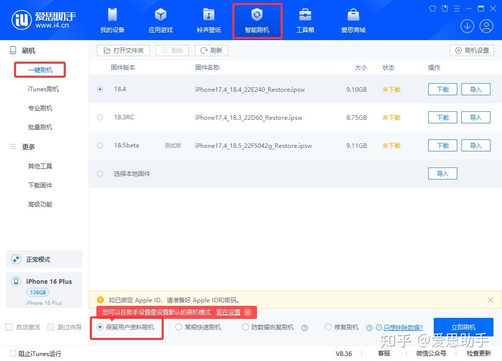 爱思助手App下载有哪些注意事项？