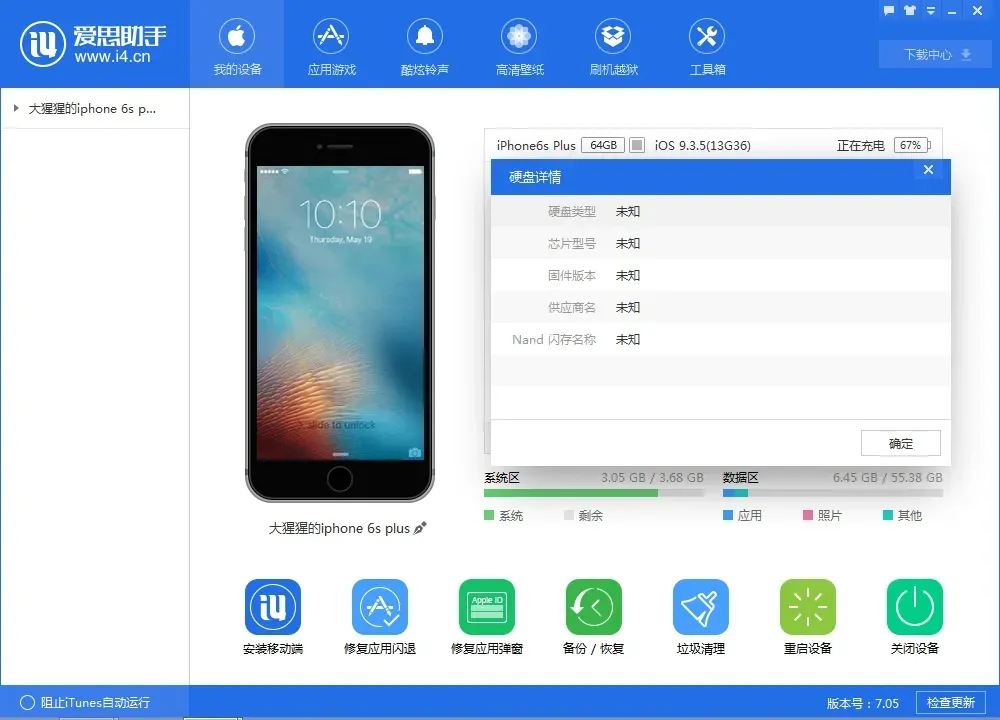 爱思app下载如何安全安装并使用？