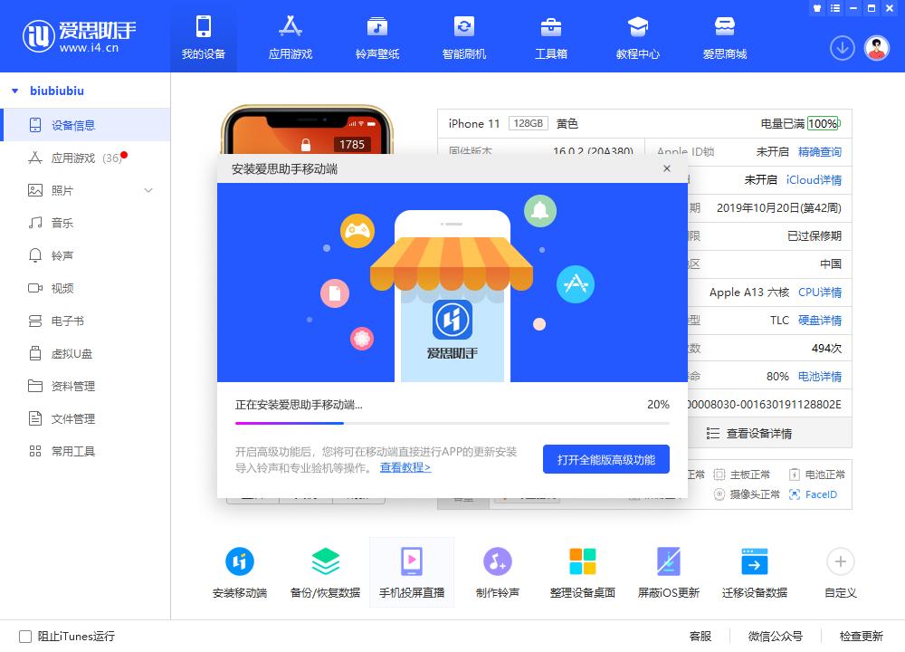 爱思助手App下载有哪些注意事项？