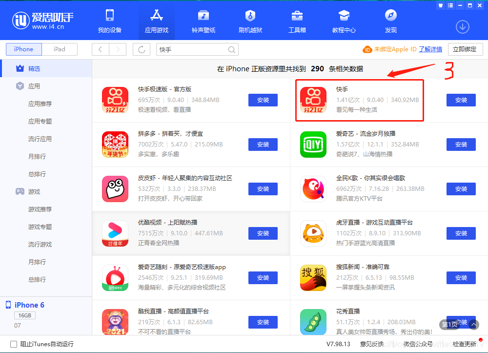爱思app下载后闪退？组件缺失与修复技巧全攻略