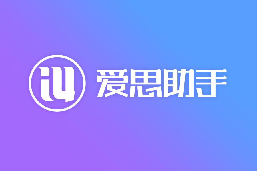 爱思app下载后闪退？组件缺失与修复技巧全攻略